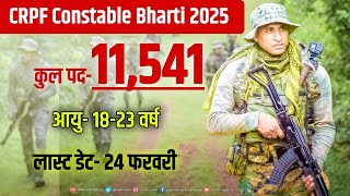 CRPF New Vacancy 2025 || CRPF Constable New Vacancy 2025 || CRPF New Vacancy || CRPF Result || CRPF