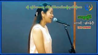 သာစြရခိုင္( ျပန္ဆိုေတး~ခ်စ္စႏိုးဦး )#rakhinemusic #video #arakan #vlog