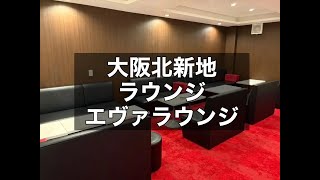 大阪北新地 ラウンジ エヴァラウンジ （EVE LOUNGE KITASHINCHI） 2024年10月オープン予定！知名度抜群の人気店が手掛けるラウンジ！30代でもOK！|タピオカ【公式】