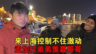 弟弟来到中国上海，完全控制不住激动的心情，羡慕他哥卡卡很久了【大头小头去旅行】