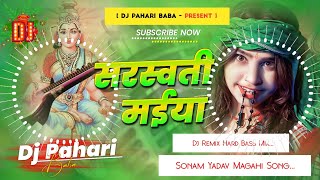 sarswati mai tani fer di najariya #djremix | #sonam Yadav saraswati puja viral song | Dj Pahari Baba