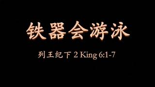 2023年03月26日 SACC聚会：铁器会游泳 刘志雄