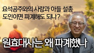 한족 최고의 천재 삼장법사를 논리로 깬 원효스님 | 김성철교수