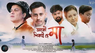 Maa || আকৌ শিকাই দে মা || Akou Xikai De Maa ||Zubeen Garg Collocation || #zubeengarg