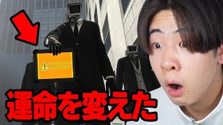 カメラマンが運命を変えた…逆スキビディトイレのストーリーが最高すぎる！【逆スキビディトイレ / Skibidi toilet Multiverse】