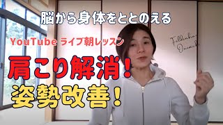 肩コリ解消！！ 姿勢改善！！