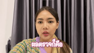 AroundTheToon : EP.4  ตรวจ Covid-19 ครั้งแรก น้ำตาไหล