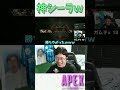 小学生キッズのシーラがヤバすぎたｗｗｗ【apex marunnn】 shorts