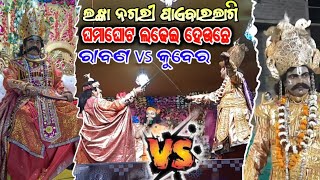 BHEDEN RAMLEELA 2023/RAVAN VS KUBER/RAVAN RA LANKA NAGARIKE ATTACK/GHAMAGHOT LADHEI JATRA