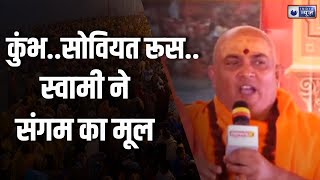 Mahakumbh Ka Mahamanch : प्रयागराज का कुंभ क्यों है खासविज्ञान के तरीके से समझिए | India News