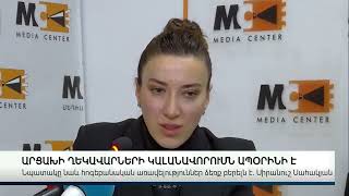 ԱՐՑԱԽԻ ՂԵԿԱՎԱՐՆԵՐԻ ԿԱԼԱՆԱՎՈՐՈՒՄՆ ԱՊՕՐԻՆԻ Է