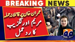 Attack on Imran Khan, reaction of Maryam Aurangzeb - PTI long march | Geo News
