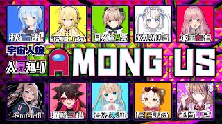 【Among Us】美少女だらけの宇宙人狼【女性Vtuber10人】