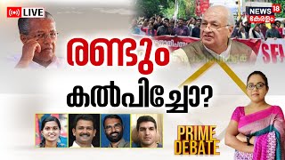 Prime Debate LIVE | രണ്ടും കൽപ്പിച്ചോ ? |Governor VS SFI | CM Pinarayi Vijayan| Black Flag Protest