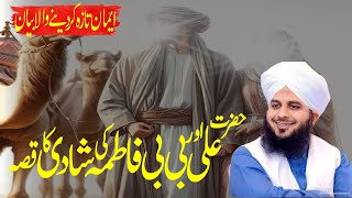 Hazrat Ali ki Hazrat Fatima se Shadi ka Waqia | New Bayan Per Ajmal Raza Qadri | Alisha Islamic 2025