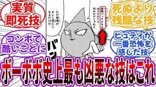 「首領パッチエキスとかいうボーボボ史上最も凶悪な技」に対する読者の反応集【ボーボボ】