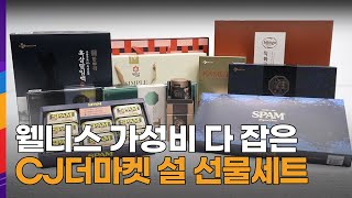 [NEWS] CJ제일제당, 2025 설 선물세트 260여 종 선보여