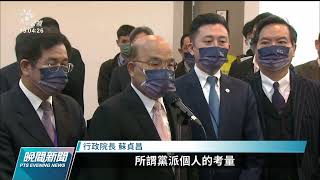 藍批竹竹併因人設事 蘇揆：符合縣民期待｜20211221 公視晚間新聞