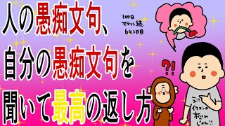 人の愚痴文句・自分の愚痴文句を聞いた時どう対処したらいいの⁉︎/100日マラソン続〜642日目〜