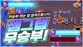 젬그랩 1314! / 젬그랩에서 무승부 가능할까? / 젬을 1개 먹어도 승리할 수 있네...ㄷㄷ ㅣ 브롤 심심플이#71