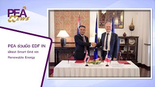 PEA ร่วมมือ EDF IN พัฒนา Smart Grid และ Renewable Energy