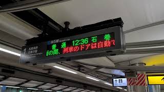 とある仙石地下ホームがATOS放送化になりました(ウソです)