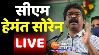 गोड्डा से CM Hemant Soren LIVE : कई योजनाओं का करेंगे शिलान्यास | Jharkhand News  | Ranchi | JMM