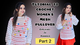 Tutorial To Crochet Women’s Mesh Pullover | Explained in Kannada | Part 2 #crochetbytej #comi #art