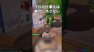 かっこよく必殺仕事人したかった　#フォートナイト #fortnite #shorts