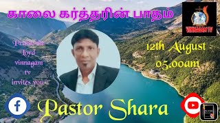 காலை தேவ பாதம்  Pastor Shara