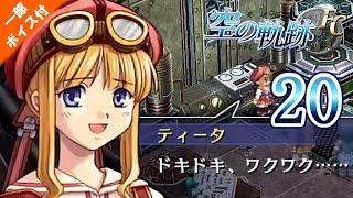 空の軌跡FC改 Part.20 第3章 黒のオーブメントの実験【PS3】The Legend of Heroes Trails in the Sky FC