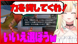 ヘタレな王子の土下座を見て楽しむ藍沢エマ【DQ11/ドラクエ11 切り抜き ぶいすぽ 藍沢エマ】