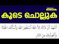 റമളാനിൽ അധികരിപ്പിക്കുക ഈ ദിക്റ് കൂടെ ചൊല്ലുക ramalan class ramalan dua ramalan dikr