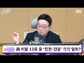 주말 김치형의 뉴스하이킥 윤석열 탄핵안 찬성 204표로 가결 mbc 241214 방송