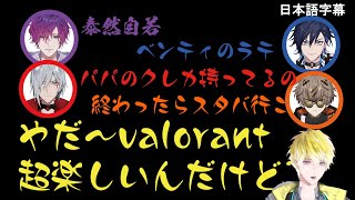 【日本語字幕切り抜き】ValleyGirl(ギャル)になるNoctyx【NIJISANJI EN/アルバーン・ノックス/浮奇・ヴィオレタ/ファルガー・オーヴィド/サニー・ブリスコー/遊間ユーゴ】