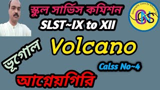 Geography class for WBSSC/আগ্নেয়গিরি/SLST Geography/Volcanic Eruption