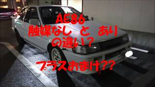 AE86 マフラーサウンド