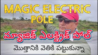 Magic Electric Pole #telugu#travel #vlog #viralvideo #trendingvideo