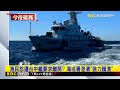 澎湖漁船又遭騷擾！台中艦廣播驅離中國海警船@newsebc