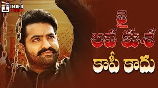 Jr NTR's Jai Lava Kusa STORY is not a COPY | జై లవ కుశ సినిమా స్టోరీ కాపీ కాదు | Kalyan Ram