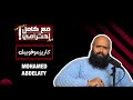 كاريزموفوبيك  - مع كامل احترامي