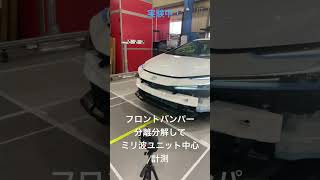 新型プリウス　ミリ波　エーミング