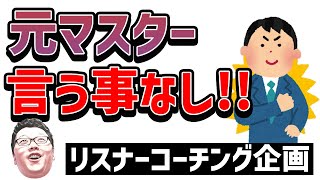 【APEX】元マスターさん言うことほぼねえっす！リスナーランクコーチング！【shomaru7/エーペックスレジェンズ】