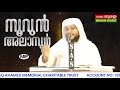 noushad baqavi noorun ala noor speech│നൂറുൻ അലാ നൂർ പ്രഭാഷണം