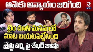 టైం చూసి మనసులో మాట బయటపెట్టేసింది | Shekar Basha Revealed Facts About Shrasti Verma | RTV Live