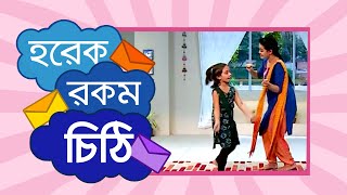 হরেক রকম চিঠি | দুরন্ত সময় | বাংলা গান