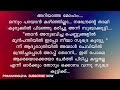 ആദ്യരാത്രിയിൽ അയാൾ ചെവിയിൽ അങ്ങനെ മന്ത്രിച്ചപ്പോൾ അറപ്പ് തോന്നി pranayamazha new story malayalam