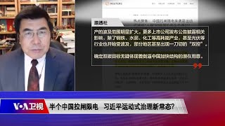 【夏明：中国在向绿色经济转型过程中背离市场经济规律】9/29 #时事大家谈 #精彩点评