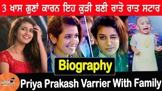 Priya Prakash Varrier Biography In Punjabi | Family | Mother | Father | Boyfriend | Success Story