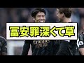 【悲報】女子日本代表にモテモテの冨安、2ch民の情緒をぐちゃぐちゃにするwwwww【2chサッカー】